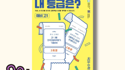 ✨합격기원! 예비고1 반배치고사 꿀팁 대방출🍯 + 할인정보!